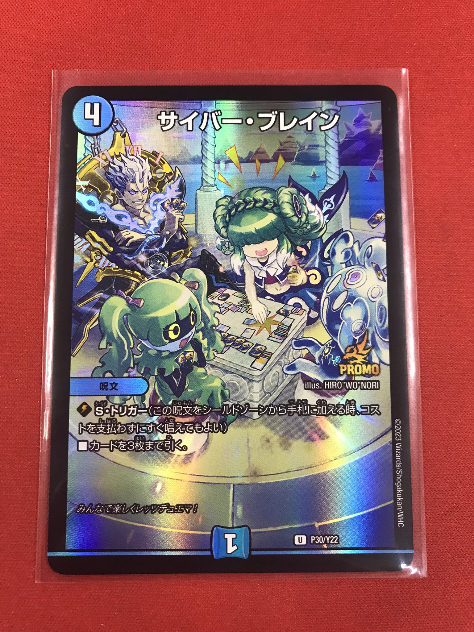 サイバーブレイン　プロモ　4枚　サイバー・ブレイン　4枚　プロモ サイバーブレイン プロモ 4枚 サイバー・ブレイン [P30/Y22