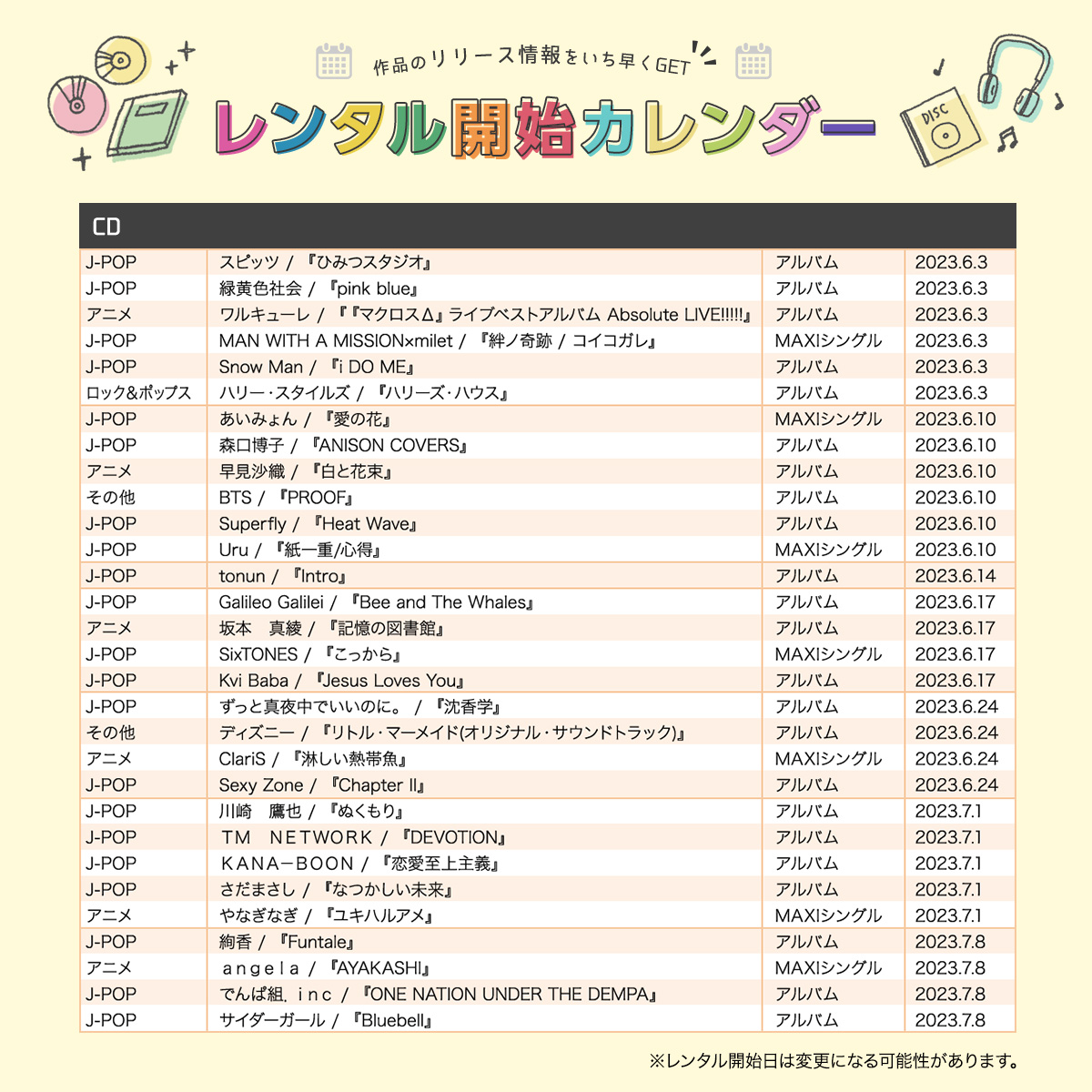 TSUTAYA على X: 