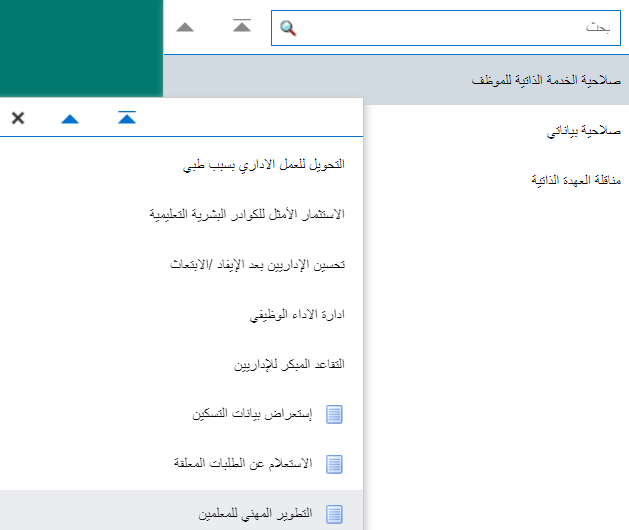 BadrAL_Balawi's tweet photo. من حسابك في فارس 
تم إتاحة رفع ساعات التطوير المهني 
+ تعميم الترقيات 1444هـ

استعرض أنشطة المدخلة سابقًا بالضغط على علامة المثلث 
= بيانات الأنشطة للتطوير المهني https://t.co/OEBs5tQ6cp