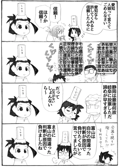 2023年正月漫画161P。 山梨さんは人狼でした。  #うちのトコでは #うちトコ #四国四兄弟