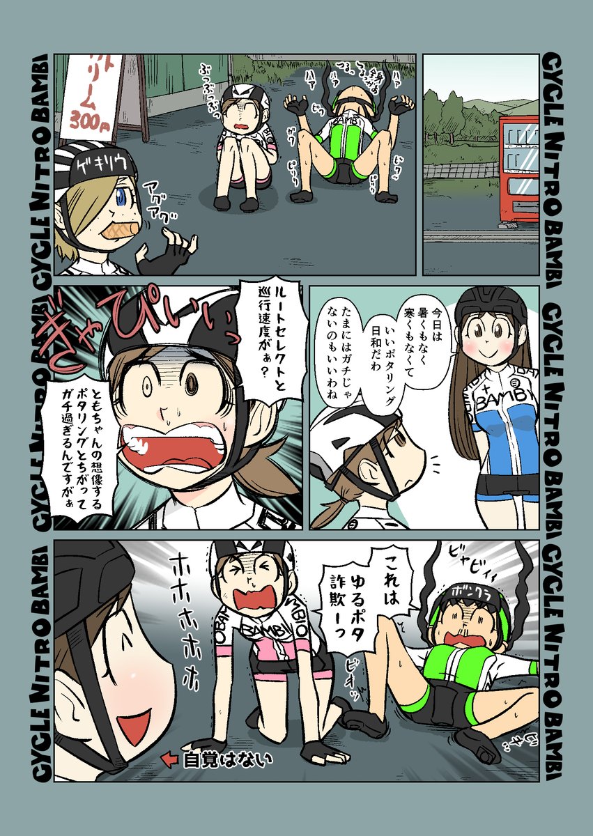 【サイクル。】サイクリストのゆるポタ その1   #自転車 #漫画 #イラスト #マンガ #ロードバイク女子 #ロードバイク #サイクリング