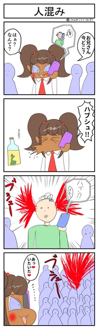 人混み #4コマR #4コマ漫画 #漫画が読めるハッシュタグ #黒ギャルメスガキとクソ雑魚お兄さん