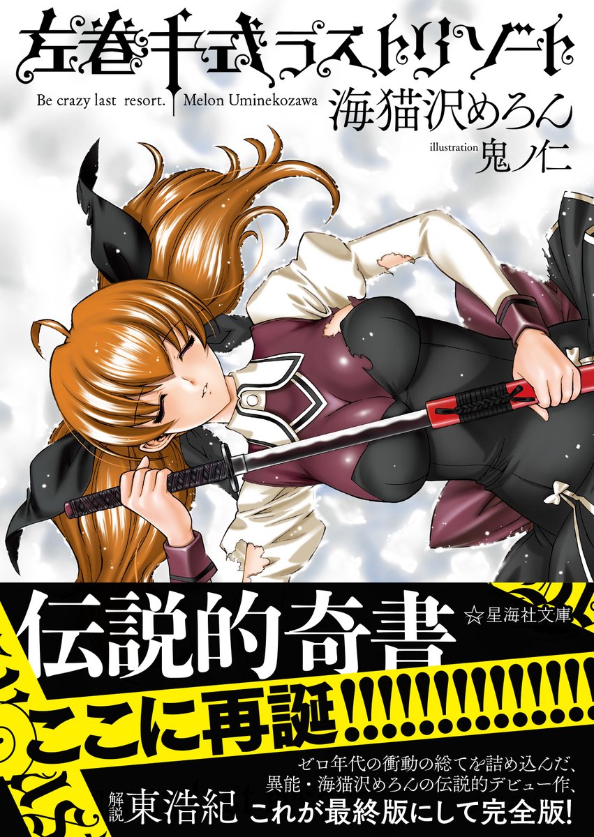 左巻キ式ラストリゾート』電子版をチェックしたのですが「マジでどう