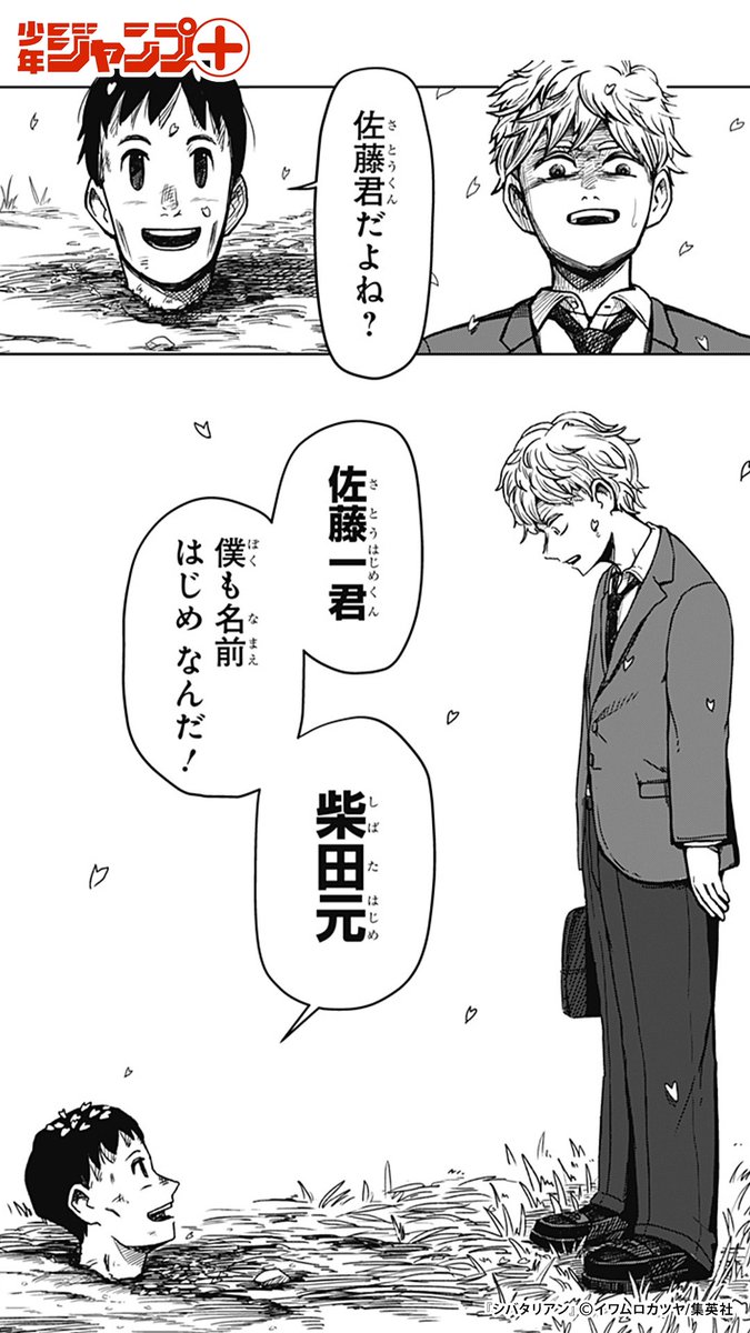 「世界中の人間が…全部柴田になったら良いのにな…」 そう願ったことが、過ちだったのかもしれない (2/15)  #漫画が読めるハッシュタグ 