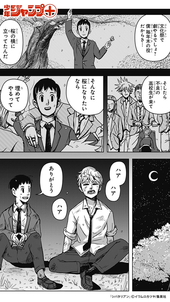「世界中の人間が…全部柴田になったら良いのにな…」 そう願ったことが、過ちだったのかもしれない (3/15)  #漫画が読めるハッシュタグ 