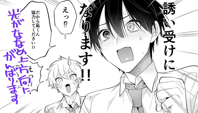 #陰キャな僕が双子に愛される理由 13話は光がななめ上方向にがんばります! よろしくお願いします🙇