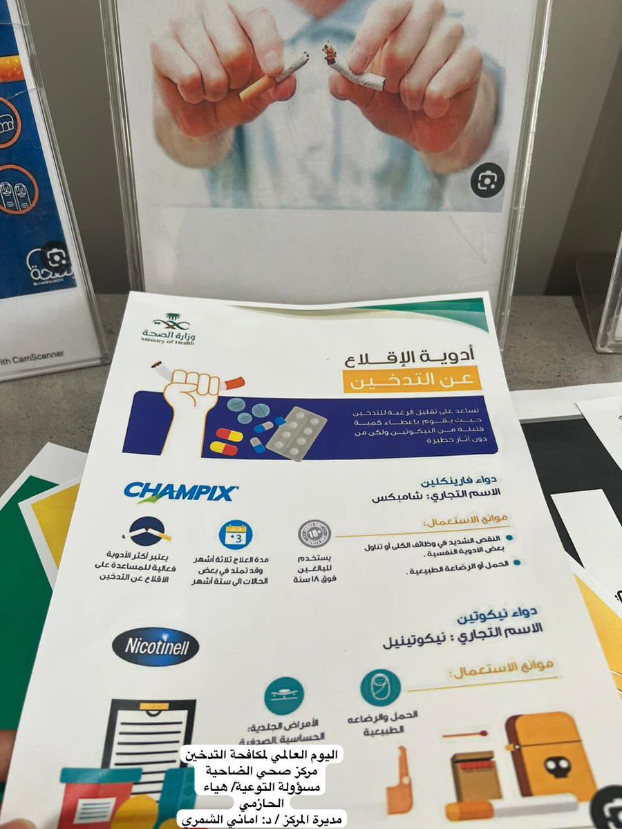 publichnorthar's tweet photo. #صحة_الشمالية 
نفذ مركز الرعاية الصحية الاولية بالضاحية ركن توعوي عن مكافحة التبغ لمراجعي المركز 
#حاول_وبتوصل 
#اليوم_العالمي_لمكافحة_التبغ https://t.co/jZYfv8Ac5K