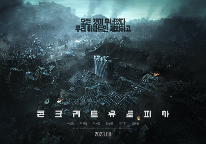 韓國電影-水泥烏托邦-線上看-電影海報
