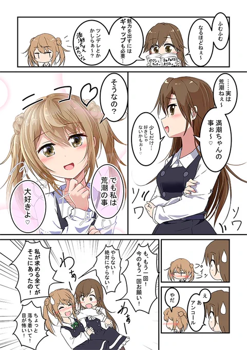 荒潮 満潮 ギャップを出してみた  #艦これ #艦隊これくしょん