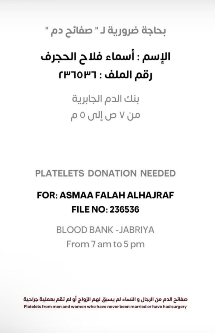 تبرع دم 🩸 ياكرام حاله ضروريه