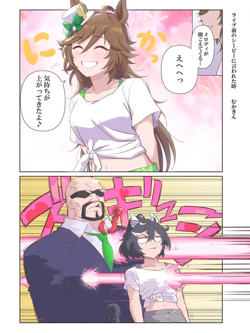 【ウマ娘】ライブ前のシービーにこれを言われた時  とどめをされました 何がとどめかって普段は達観したような話し方で抑揚もそれほどなく落ち着いた声色なのに時折見せる年相応というか無邪気な可愛らしい声が破壊力高杉君で私の脳が焼かれた所謂ギャップ萌えで気づけば筆 #ウマ娘 #ミスターシービー