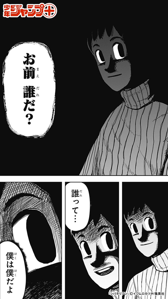 「世界中の人間が…全部柴田になったら良いのにな…」 そう願ったことが、過ちだったのかもしれない (15/15)  #漫画が読めるハッシュタグ #シバタリアン  ▼続きは少年ジャンプ+で読めます! 