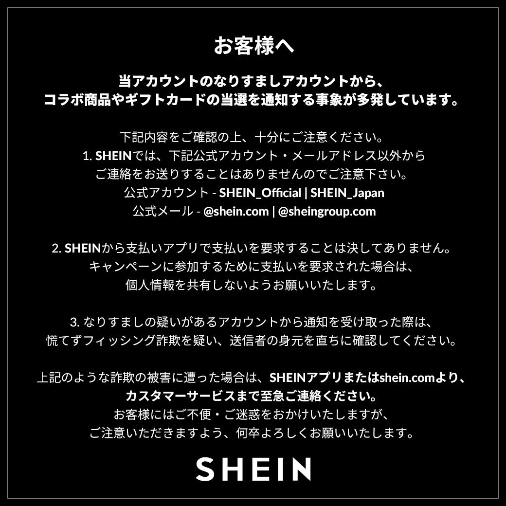 SHEIN JAPAN (@SHEIN_Japan) / Twitter