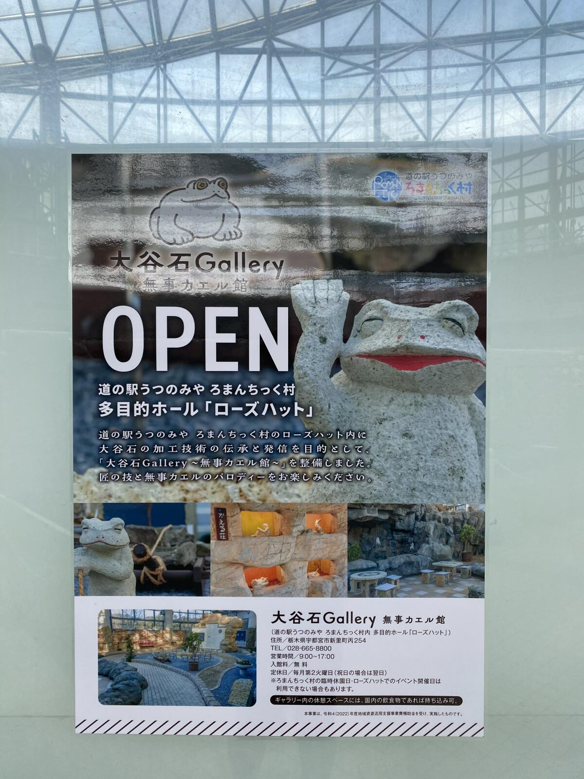 大谷石カエル石像