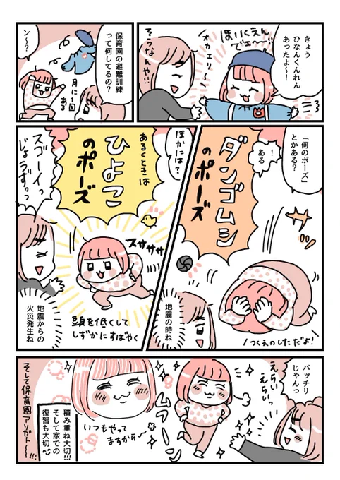 娘に保育園でしてる避難訓練のポーズを教えてもらったらめちゃ可愛かったしわかりやすいしでありがたかった