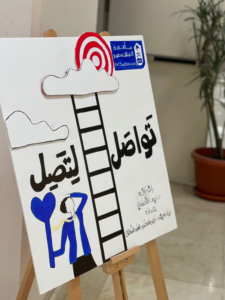 social_skill1's tweet photo. صور من نشاط تَواصَل لِتَصِل تحت إشراف د.ريم الاحمدي ✨
#جامعة_الملك_سعود
#كلية_العلوم_الانسانيه_والاجتماعيه https://t.co/JmdmBJdaa5