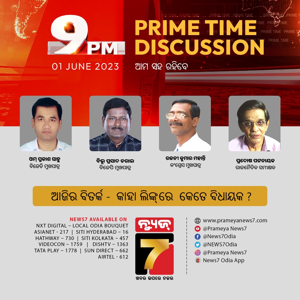 #9PMPrimeTimeDiscussion #NewsDebate #PanelDiscussion #ExpertOpinion #OdishaPolitics