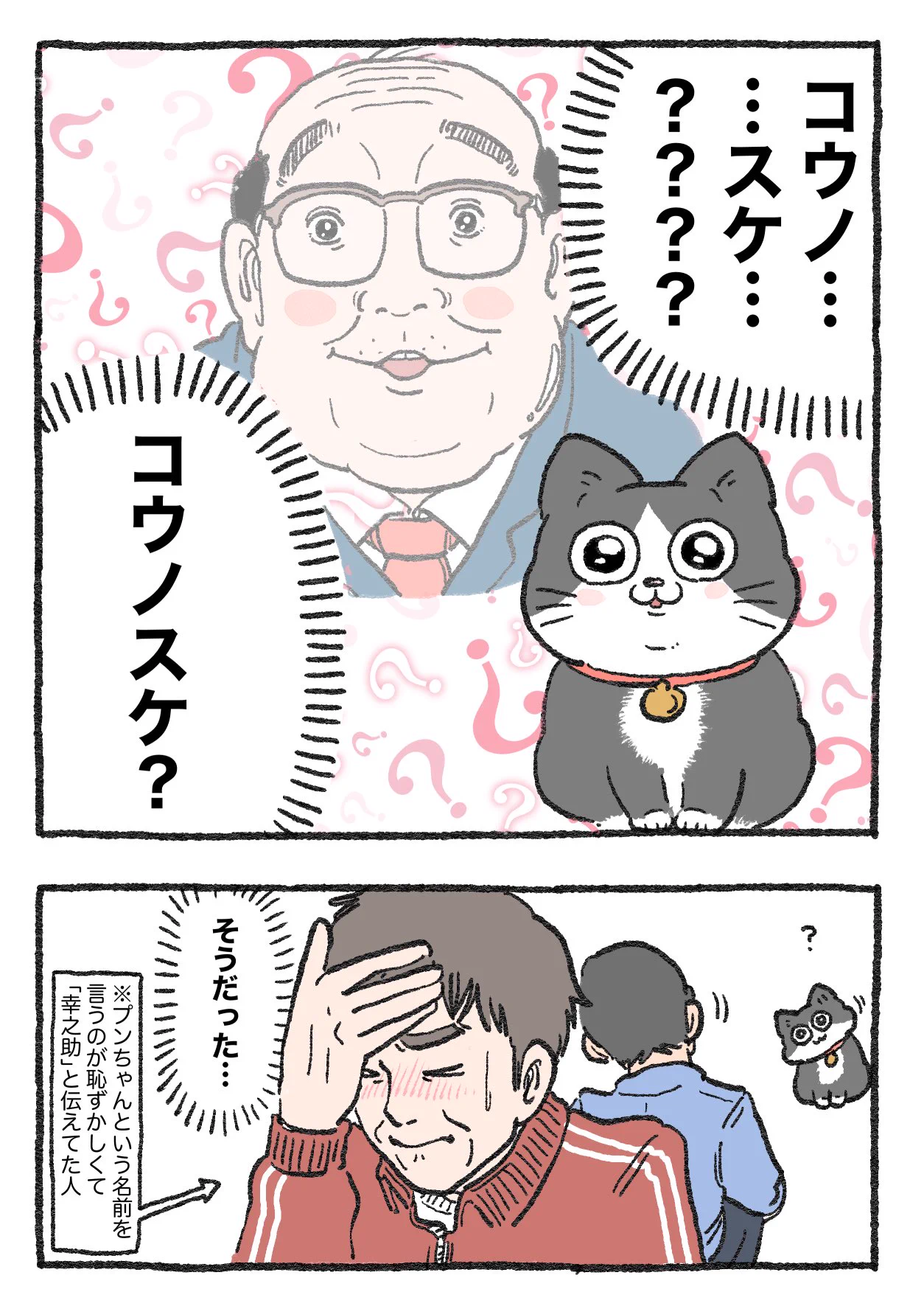 「ねこ転」その117が公開！ねこじゃらしマスター谷さんの来訪！