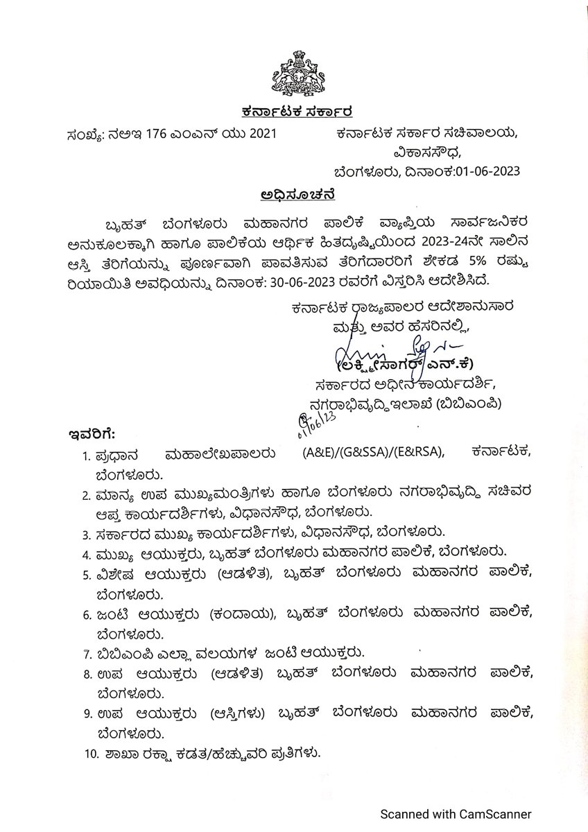 ಬಿಬಿಎಂಪಿ ವ್ಯಾಪ್ತಿಯಲ್ಲಿನ ಆಸ್ತಿ ತೆರಿಗೆ ಪಾವತಿದಾರರಿಗೆ ಶೇ. 5 ರಷ್ಟು ರಿಯಾಯಿತಿ ನೀಡುವ ಕುರಿತು ಮಾನ್ಯ ಉಪ ಮುಖ್ಯಮಂತ್ರಿ ಶ್ರೀ @DKShivakumar ಅವರ ಆದೇಶದ ಮೇರೆಗೆ ಇದೇ ತಿಂಗಳ ಜೂನ್ ಅಂತ್ಯದ ಅವಧಿವರೆಗೆ (30-6-2023 ರೊಳಗೆ) 1/2 #BBMPCares #PropertyTax @CMofKarnataka @siddaramaiah @BBMPAdmn @KarnatakaVarthe