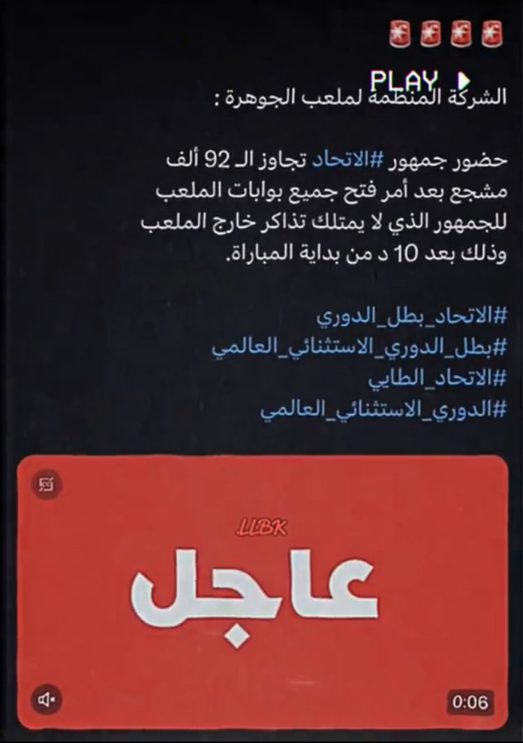 01sm1's tweet photo. @11_chiico + بحسب الشركة المنظمه لملعب الجوهره :
وصل عدد جمهور الاتحاد بعد فتحوا البوابات 92الف 🫡🔥 https://t.co/us7wMXG9Ru