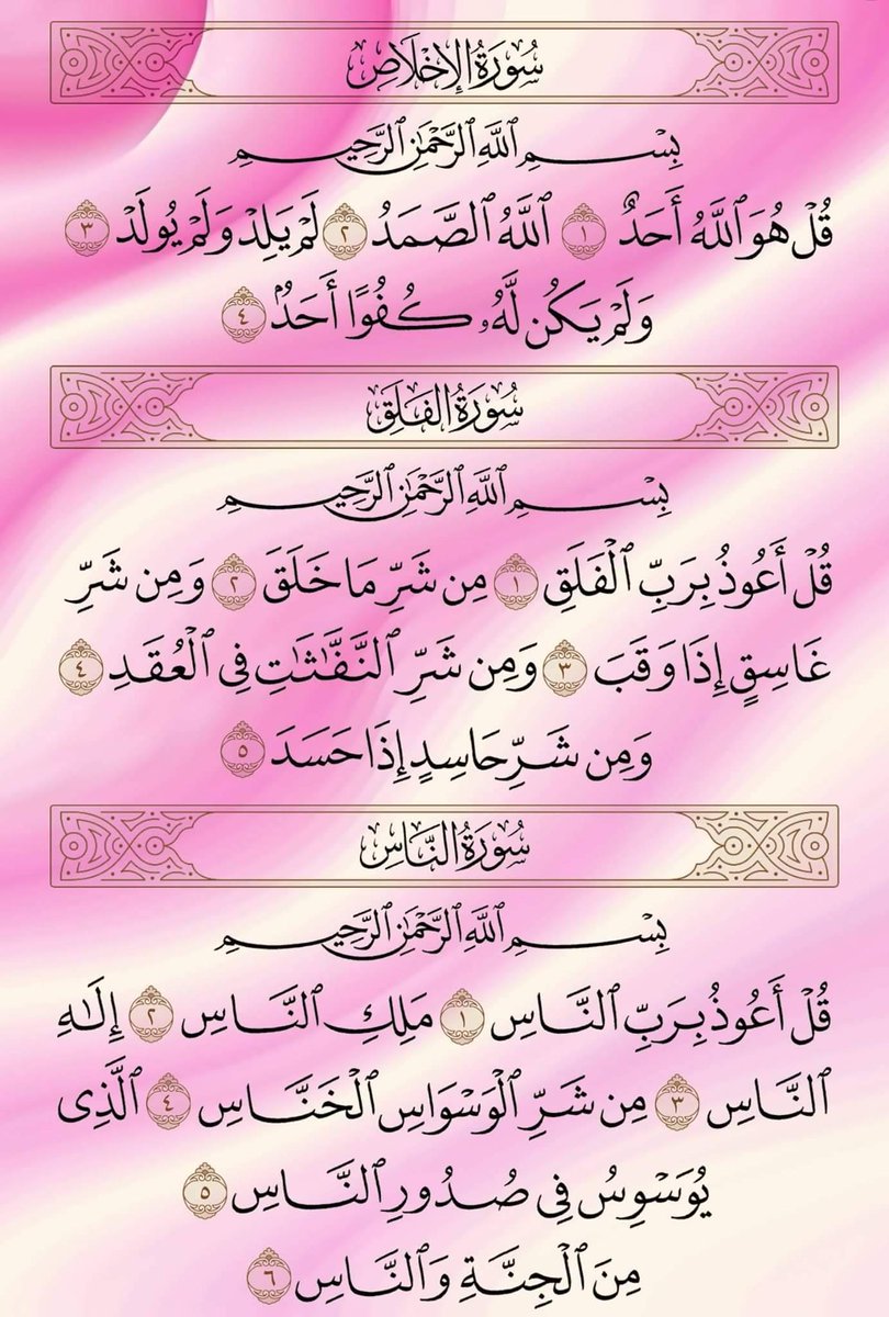 betaqaislamia's tweet photo. من أذكار المساء قراءة المعوذات ثلاث مرات https://t.co/5oyQiB5G6L