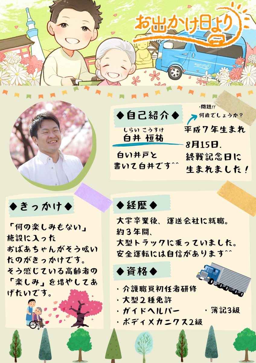 rai_creator's tweet image. 最近デザインにハマりつつあり、車内に掲載するポスターなど作るのが楽しいです😀
自分の新たな発見💡
でも、チラシなどはデザイナーさんにおねがいしていますが、やはりクオリティが違いすぎて、、、
広告に使うものにはお金はかけたほうがいいですね〜😊
