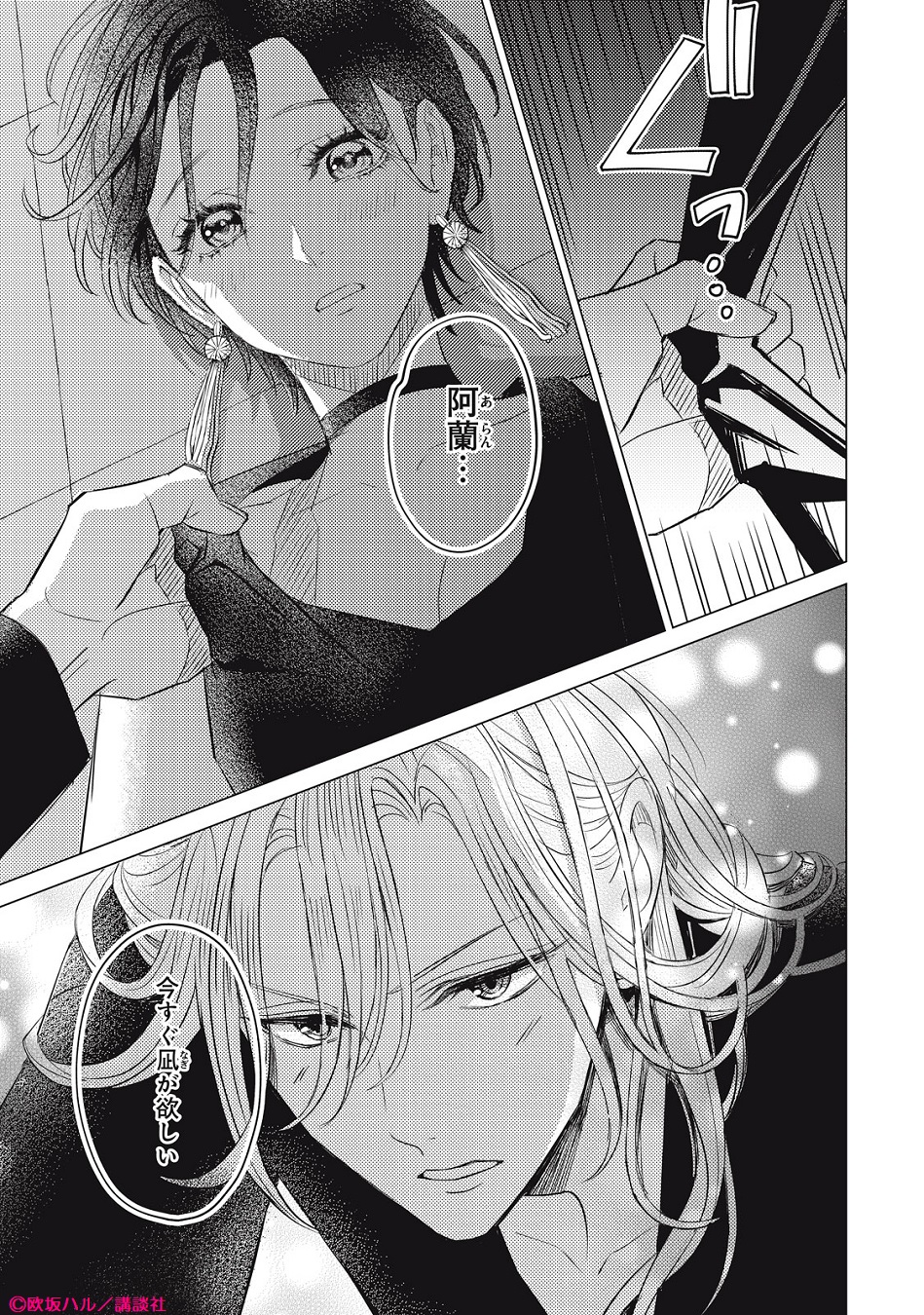 影月@プロフを読まれた前提で対応します。様 comic tint◇◇講談社 على X: 