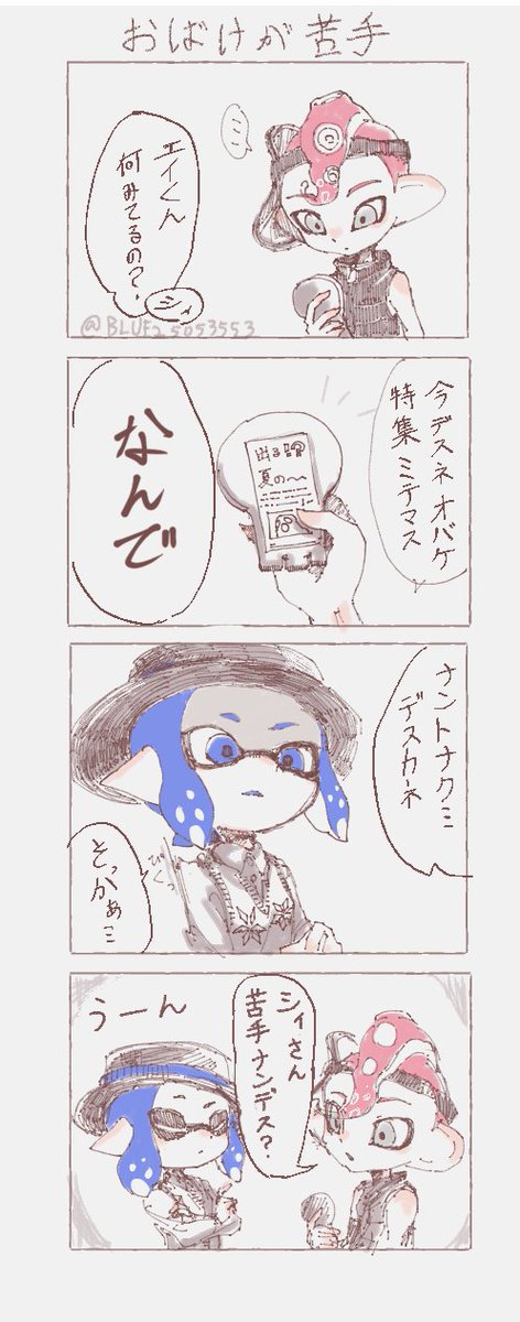 シィとエイ 「お化けが苦手」