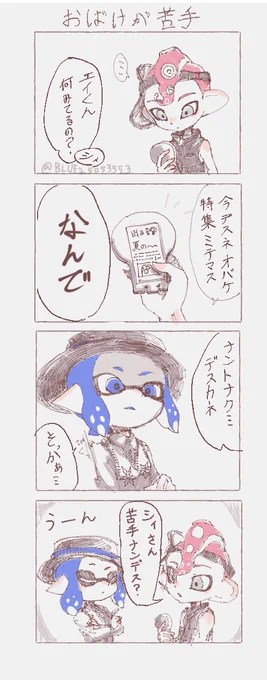 シィとエイ 「お化けが苦手」