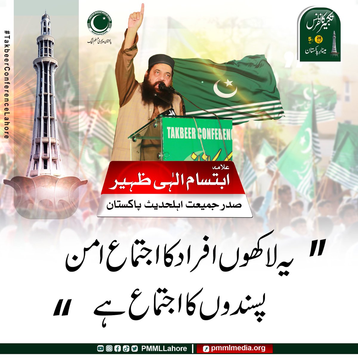 Ahmad_shaheen__'s tweet image. #TakbeerConferencePMML