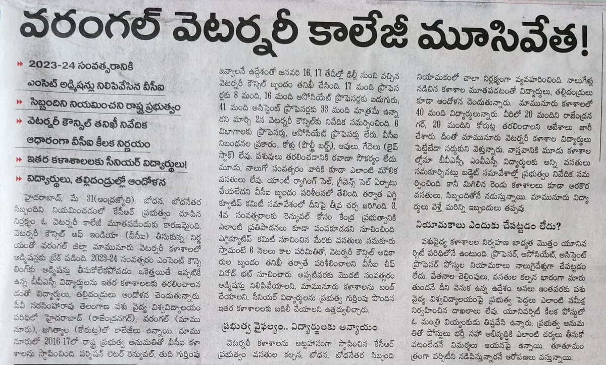 As Alumni of pride #VetyCollegeHyderabad, it is disappointing to note the news of #WarangalVetyCollege closure. Also unhappy to note that our #TelanganaVetyUniversity is placed in #bottomRanking in India. Govt to pls take corrective steps. #AbkibarKisanSarkar !!!