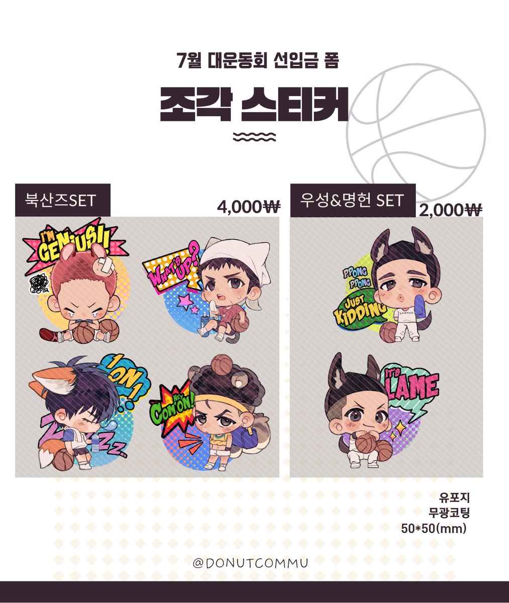 🏀슬램덩크 7월 대운동회 선입금 폼🏀

🗓06/02(금) 21:00 ~ 06/05 

폼 링크:https://t.co/qpneW08Feg

감당 가능한 최대 인원수가 채워질시 조기마감 될 수 있습니다!
부스 위치는 추후 공지할게요🥰 