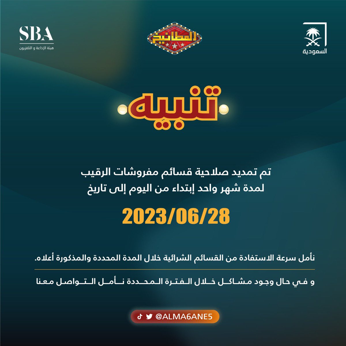 تنبية 🔔‼️

تم تمديد صلاحية قسائم مفروشات الرقيب 😍 
لمدة شهر واحد نأمل سرعة الاستفادة منها 

#المطانيخ | <a href="/rugaibf/">مفروشات الرقيب - AlRugaib Furniture</a>