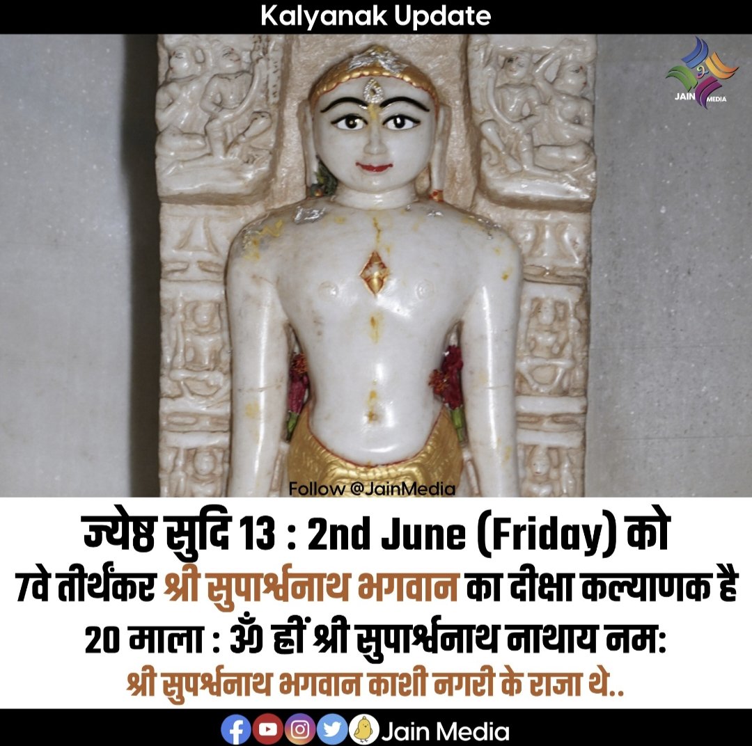 जगतगुरु श्री सुपार्श्वनाथ भगवान 🙏🙏

#jainism #jaindharm #jainreligion #jains #jain #jainstatus #kalyanak #parmatma #tirthankar  #kalyanakupdates #jainismupdates #jinshasan #jainmedia