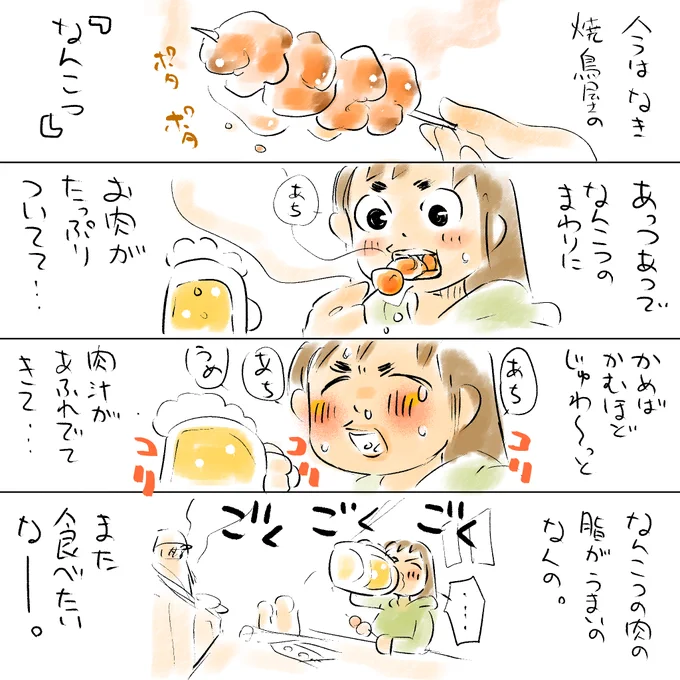 たまには漫画を。 #焼き鳥