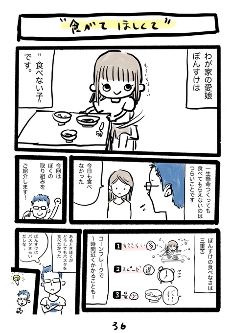 6歳の頃、ほんとに食べなかった、今ではずいぶん食べるようになったよ。  今、わが子が食べなさ過ぎて苦しんでるどこかのパパさんママさんも、「食べてほしい」と「そのうち食べるようになるさ」の両方の気持ちをバランスよく持って、苦しみすぎないでほしいなって切に思います。 #ぽんすけ再放送