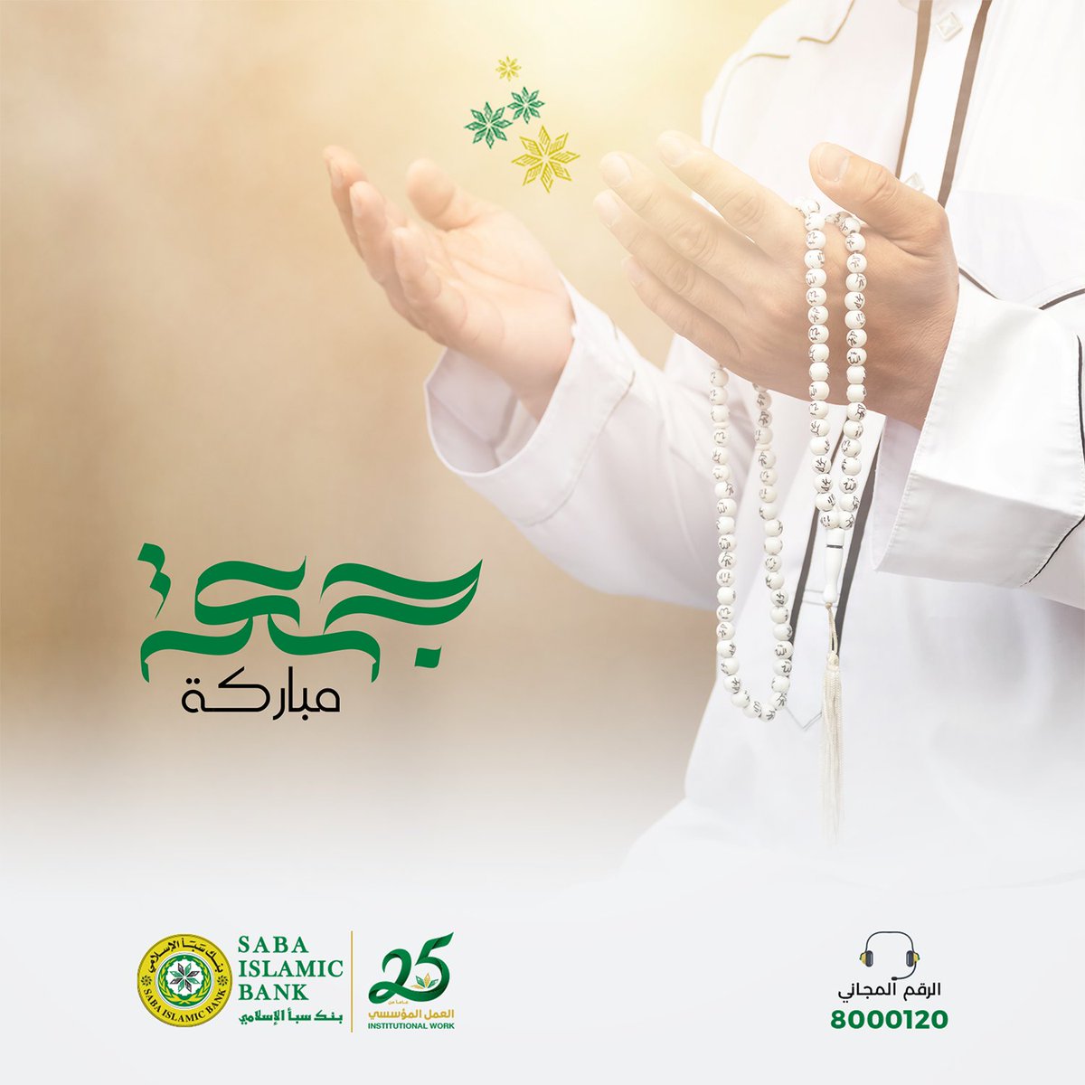 بنك سبأ الاسلامي tweet media
