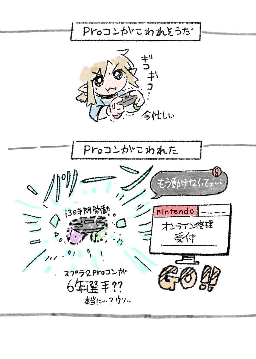 先日プロコン逝きました 