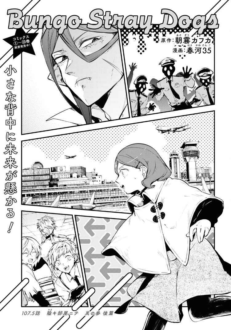 Chapter 107.5 has been released!

#bungosd #bsd #bsdtwt #BungouStrayDogs #BungoStrayDogs #文スト