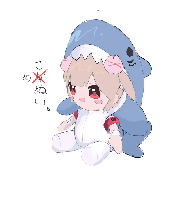さめぬいです。