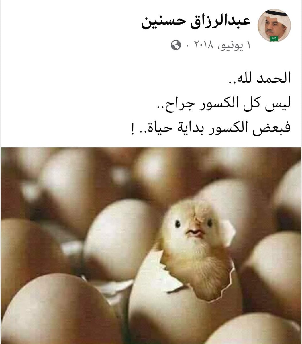 razaqsh12's tweet photo. بعض الكسور مؤلمة.. لكنها..! https://t.co/2nNqpY80Z9