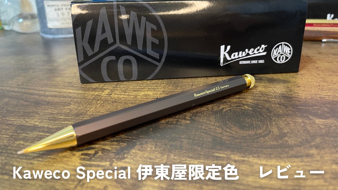 未使用品】 kaweco 伊東屋限定 オリーブブラウン0.5mmペンシル 未開封