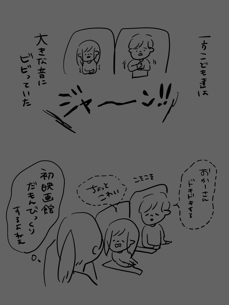 マリオの映画を見に行った話② 2/2 