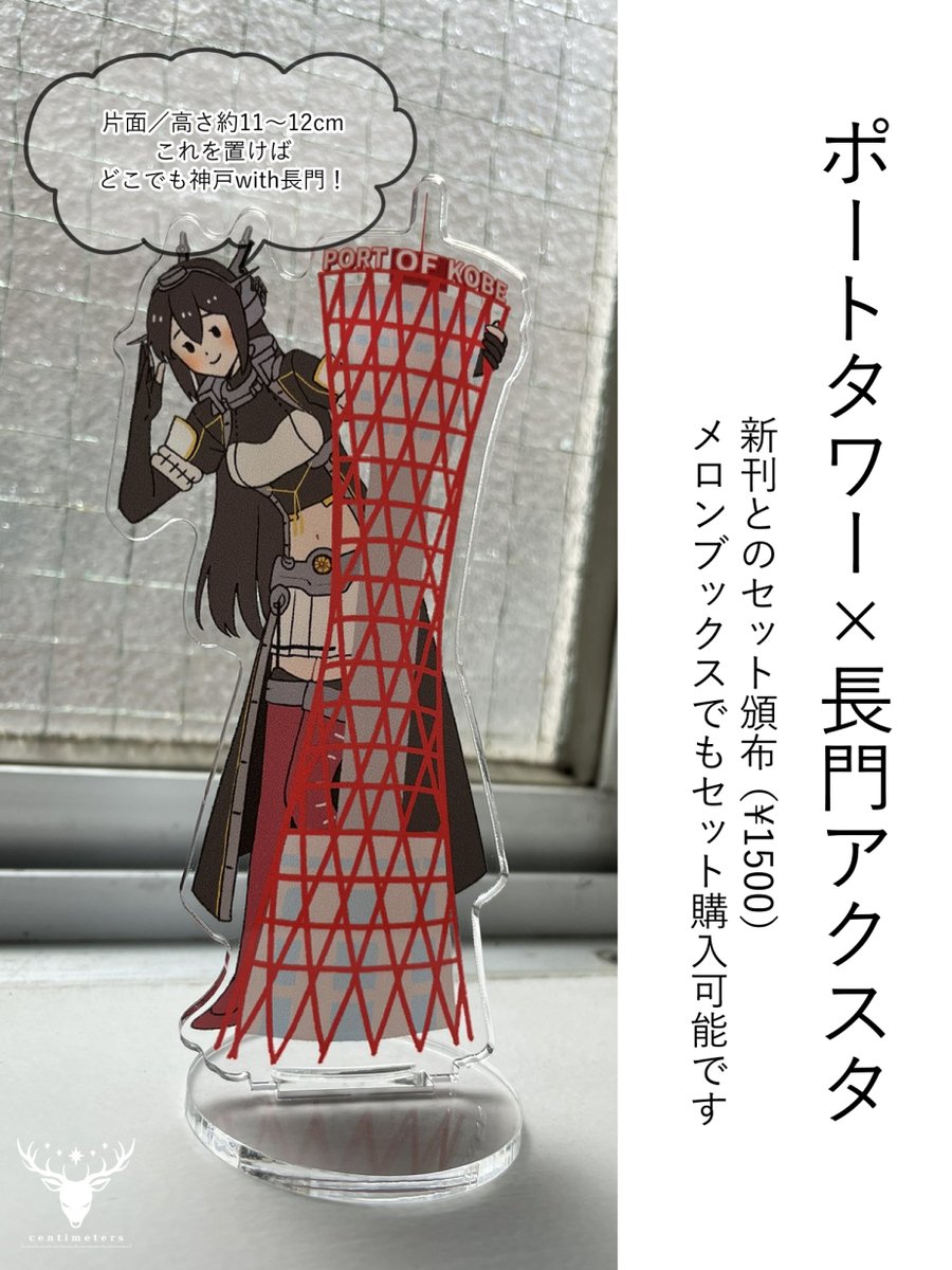 【神戸かわさき10】有馬13 centimeters 新刊『アンコールをつづけて』B5/36頁/長門と榛名が困っているおばあさんを助けるほのぼのシリアス風味漫画/会場ではアクスタとのセット頒布優先 セット通販→ https://www.melonbooks.co.jp/detail/detail.php?product_id=1961928 単品通販→https://www.melonbooks.co.jp/detail/detail.php?product_id=1961929 pixiv→ 