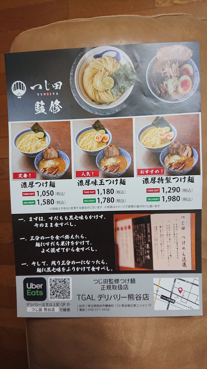 jyuJyFzFhi3Fn6t's tweet photo. つじ田のつけ麺をテイクアウト、デリバリーできるお店が出来るよ
八重洲店で食べたこと有るけど、シャバシャバ系で個人的にはあまり好きではない…
場所は、星川通りから線路に向かって2本入った通り
告知をしっかりやらないと駄目じゃないかな、果たしてやっていけるのか🤔
#TGAL #つじ田 #熊谷市 https://t.co/A76hczpHxT