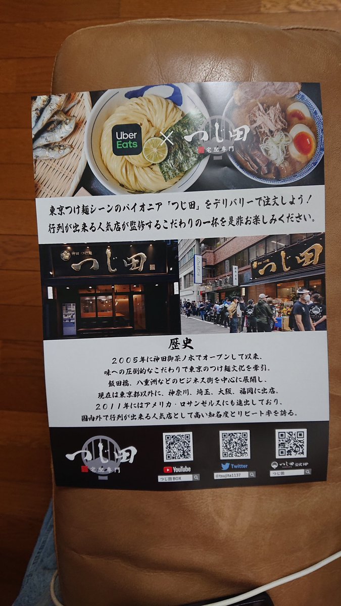 jyuJyFzFhi3Fn6t's tweet photo. つじ田のつけ麺をテイクアウト、デリバリーできるお店が出来るよ
八重洲店で食べたこと有るけど、シャバシャバ系で個人的にはあまり好きではない…
場所は、星川通りから線路に向かって2本入った通り
告知をしっかりやらないと駄目じゃないかな、果たしてやっていけるのか🤔
#TGAL #つじ田 #熊谷市 https://t.co/A76hczpHxT