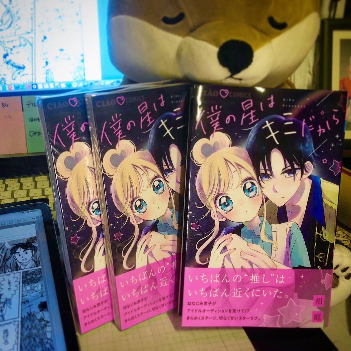 kazechin's tweet photo. かぜちんの部屋
漫画家になったゼミ学生だった卒業生「相庭ちゃん」が単行本デビューしました😭💦本当におめでとう‼️🎊

ぜひ❗️最寄りの書店でお求めくださり読んであげてくださいね💗
よろしくお願いします🍀
#僕の星はキミだから
#相庭
#小学館
#ちゃおコミックス
#周南公立大学
#知財開発コース https://t.co/8QYRGjvR87