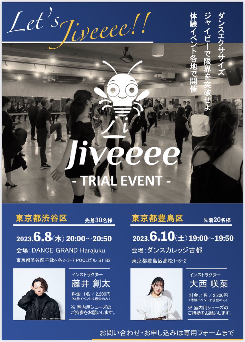 FreeStyleLatin_'s tweet photo. 来たる6月8日(木),10日(土)都内2カ所にて「ジャイビー体験イベント」を開催いたします⚡️⚡️
前回のご参加者の3割はダンスを踊る習慣のない方でした👀
この機にお友達を誘ってダンスエクササイズを体験されてはいかがでしょうか❣️
⬇️お申し込みフォーム
https://t.co/QuEMX9cmtD https://t.co/jilQX6pNoV