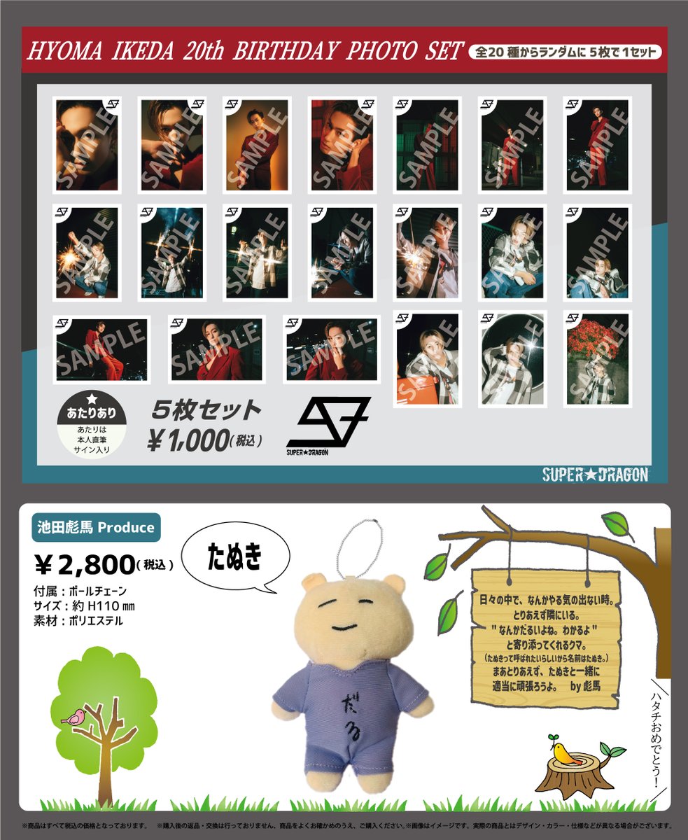 SUPER☆DRAGON on X: 