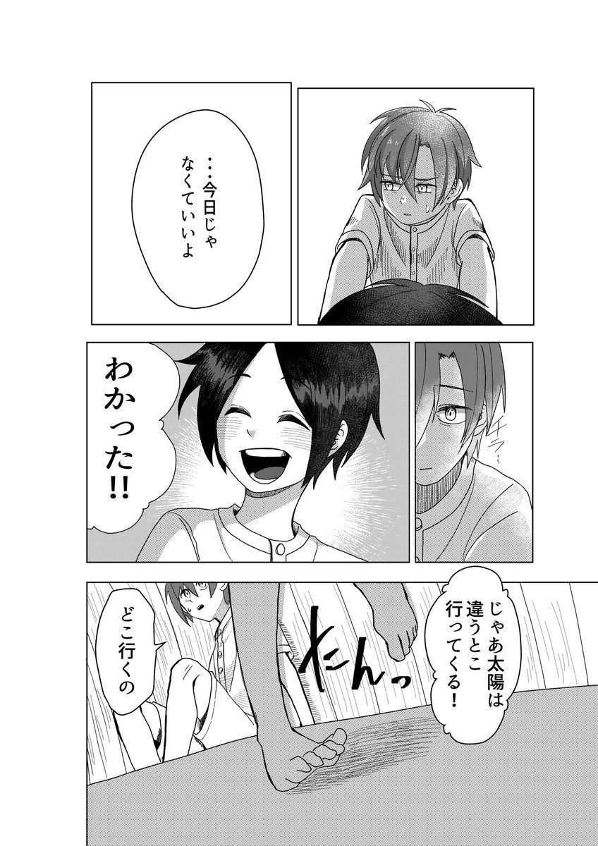 #漫画がよめるハッシュタグ 
#フェリシアが言うには

「太陽と伽話」(1/13) 